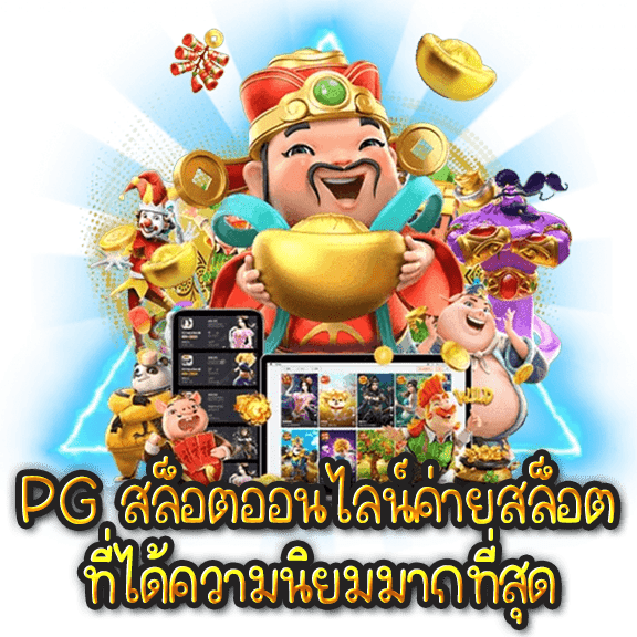 MGAME248 สล็อตแตกง่าย